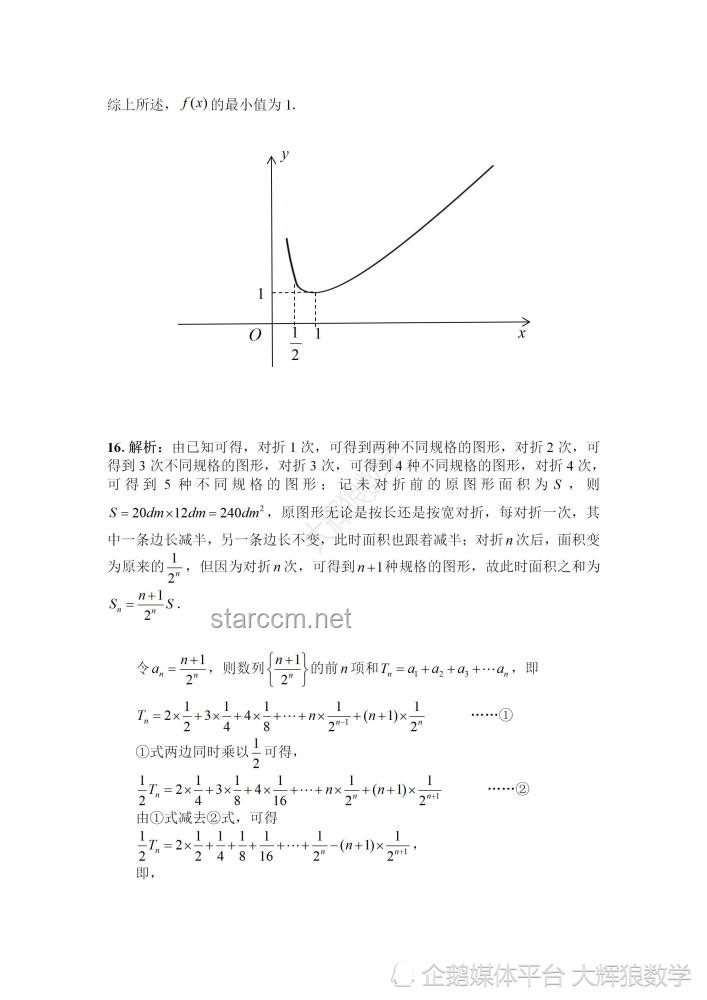 新一卷數學大題難度升級趨勢預測