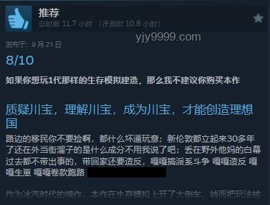 游戲《冰汽時代2》暖券與現實通貨對比分析