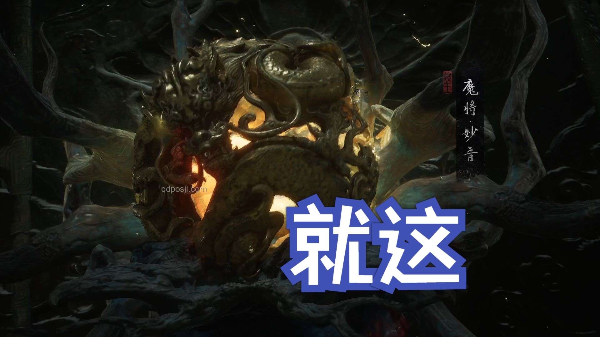 《黑神話：悟空》地圖設計：美術與文化并重，非單純讓路