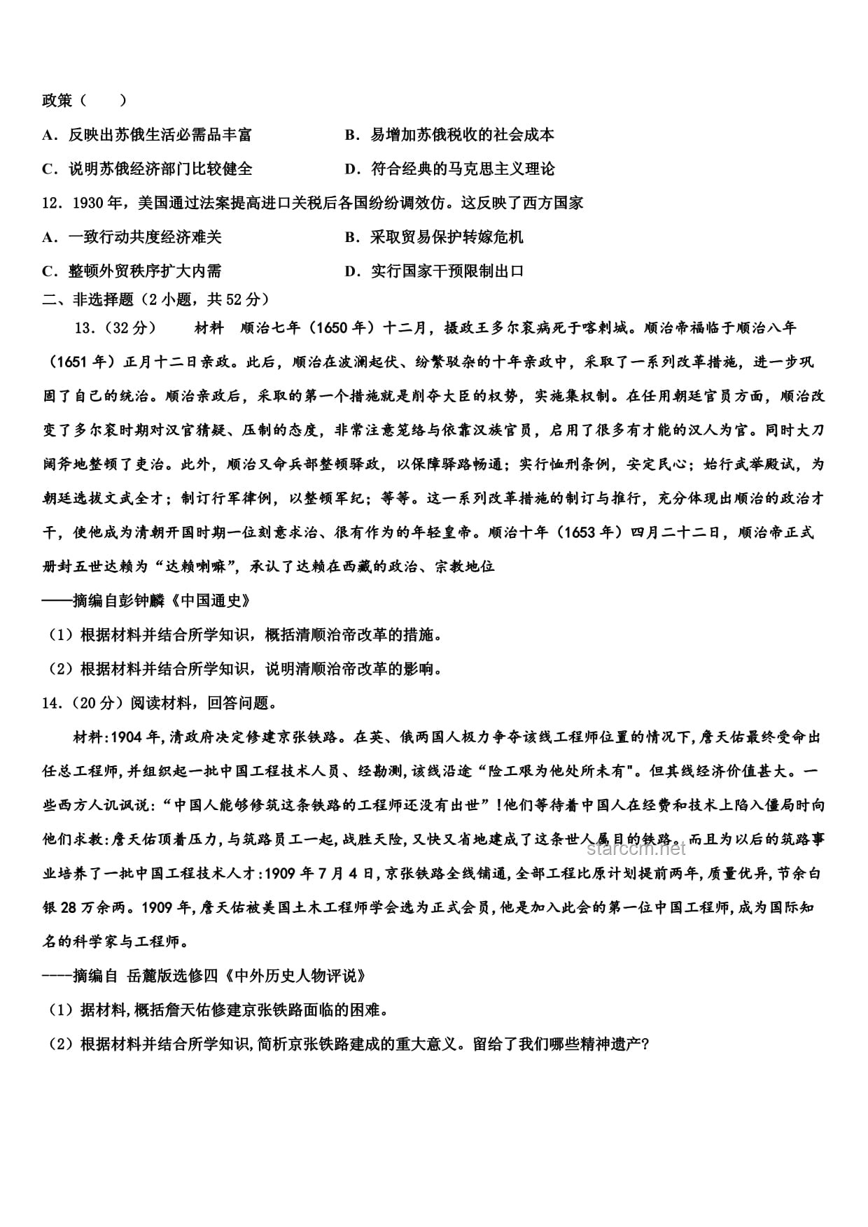 高考歷史選擇題文言文比重增加案例分析