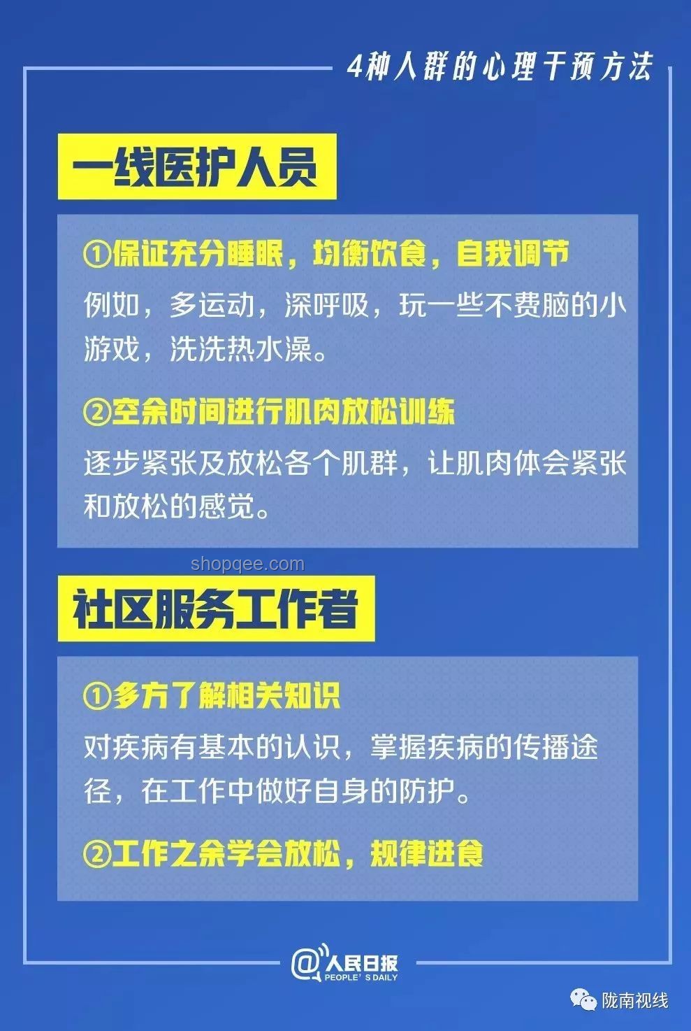 請速帶韋神就醫，關注心理健康重要性分析