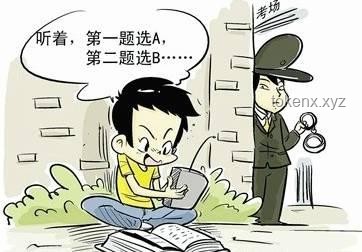 高考作弊家長用錢擺平？辟謠及解決方案