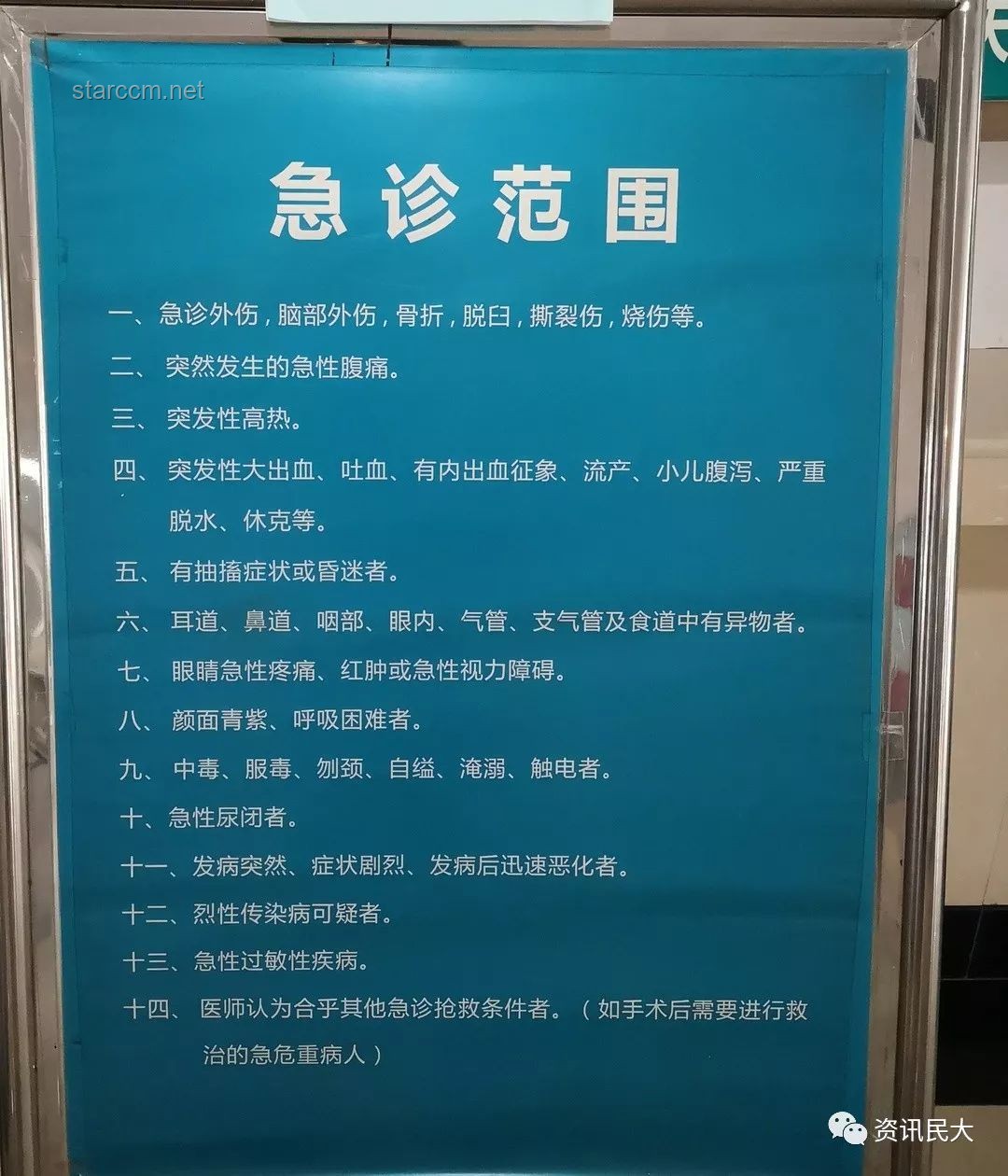 請速帶韋神去看??！緊急就醫指南
