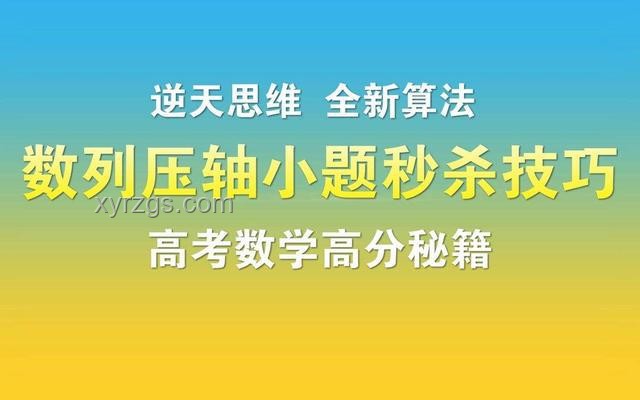 高考數學破解秘籍：如何應對高難度挑戰