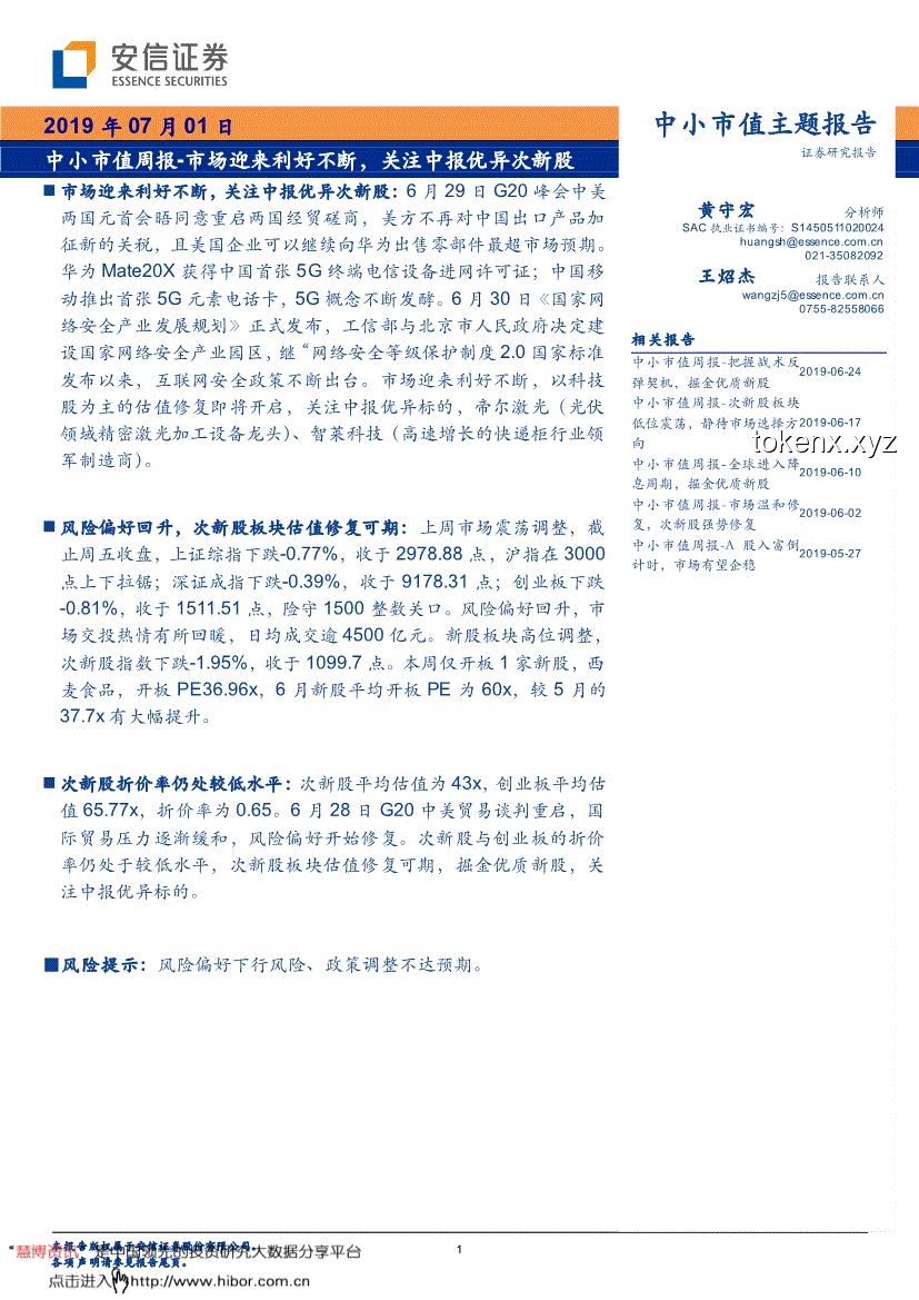 落實元首共識，聚焦關稅科技稀土，中美經貿磋商策略