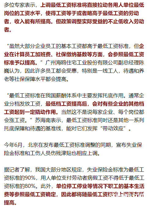 中辦國辦發聲：我親歷的合理提高最低工資標準之路
