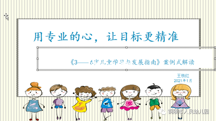 不要較勁，理解成長：兒童教育案例研究