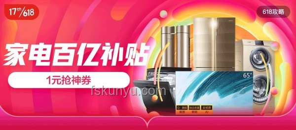 618家電大促：價格暴降背后的奧秘