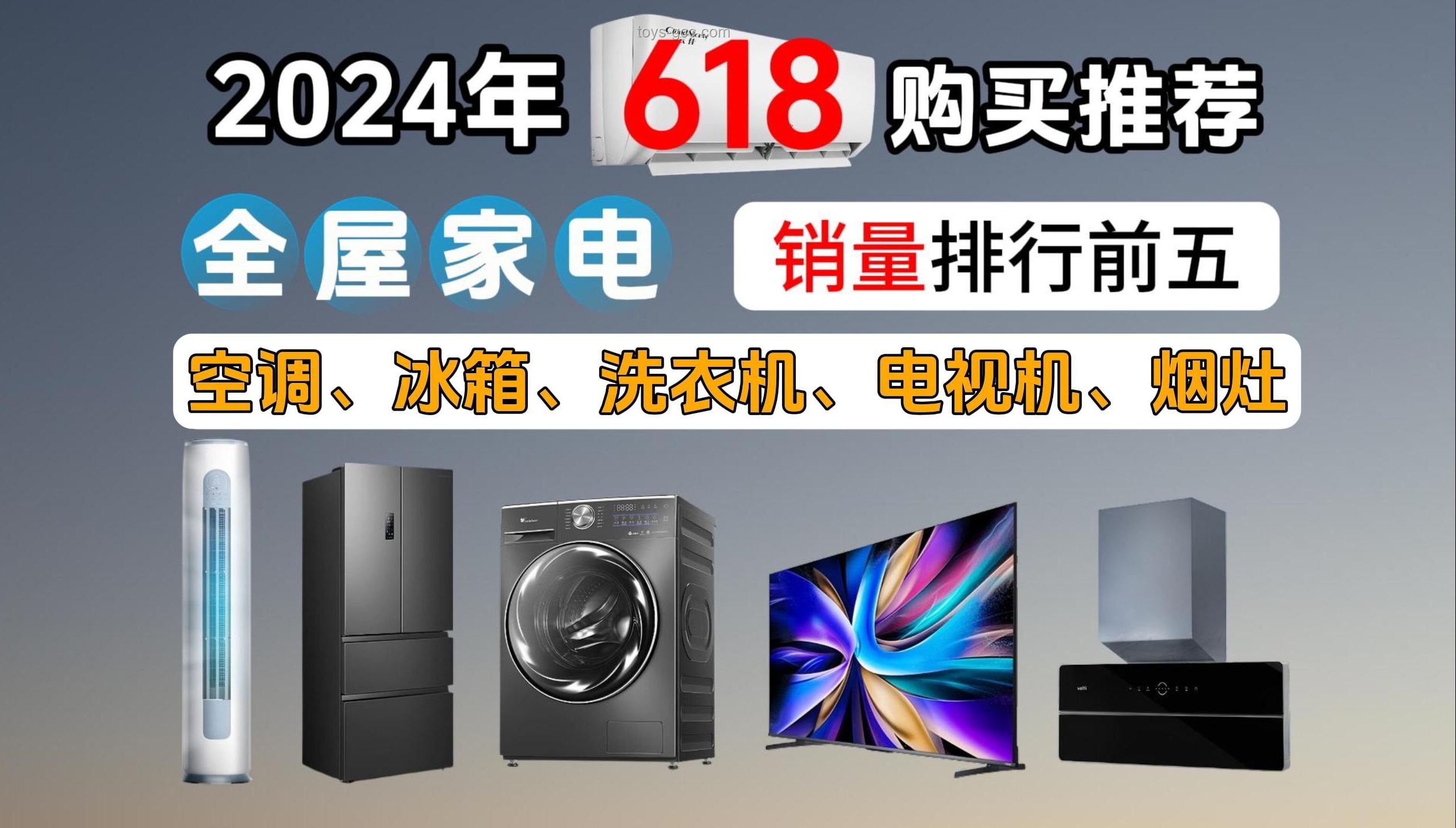618家電價(jià)格暴降，如何精明選購？