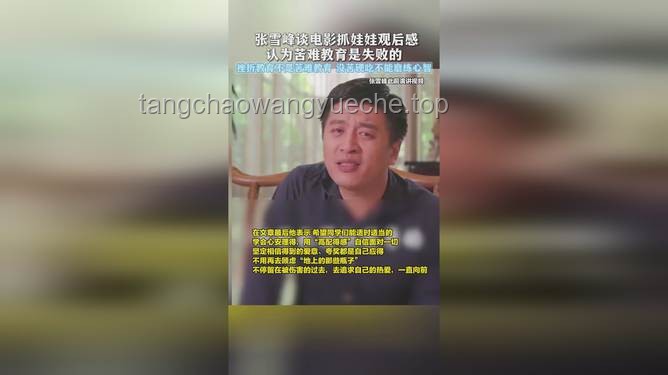 張雪峰“走好”：教育行業變局下的深思