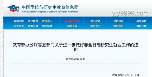 2025年非全研究生將被取消？權威解析來了！