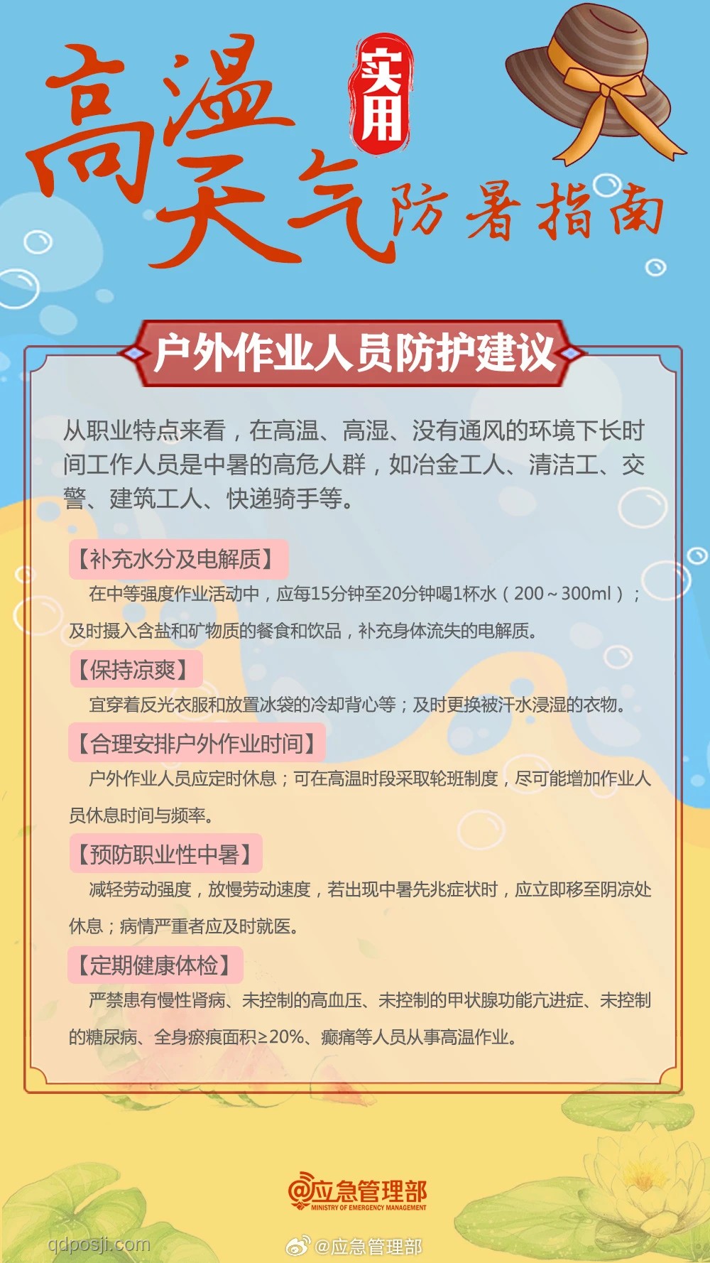 2025高溫中暑預(yù)警趨勢預(yù)測：防暑降溫成全民行動關(guān)鍵詞