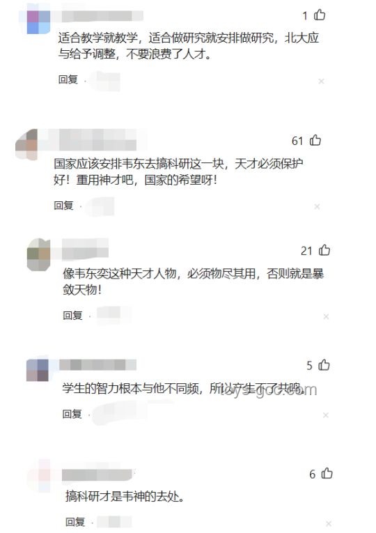 北大聯系韋東奕家屬希望注銷賬號事件解析