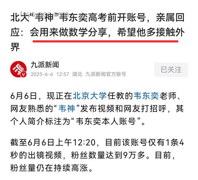 北大聯系韋東奕家屬希望注銷賬號事件解析