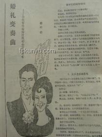 新房產權爭議下的婚禮變奏曲：創新思維重構關系