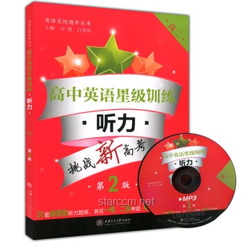 高考英語聽力挑戰解析與應對策略