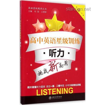 高考英語聽力挑戰解析與應對策略