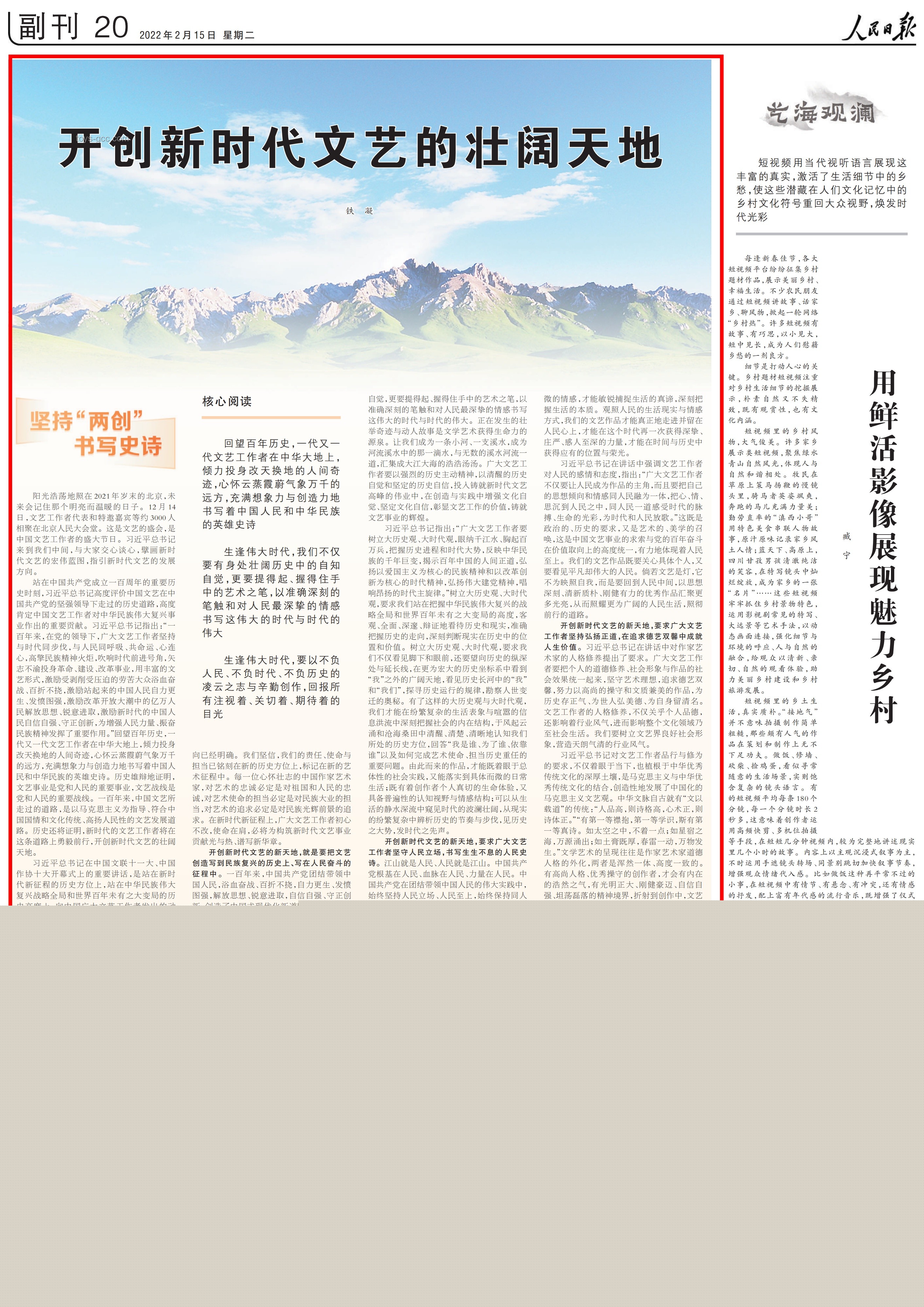 跨界筆鋒：秦海璐《人民日報》撰文啟示的創新思維探索