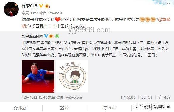 陳夢辟謠背后：體育明星謠言治理趨勢預測