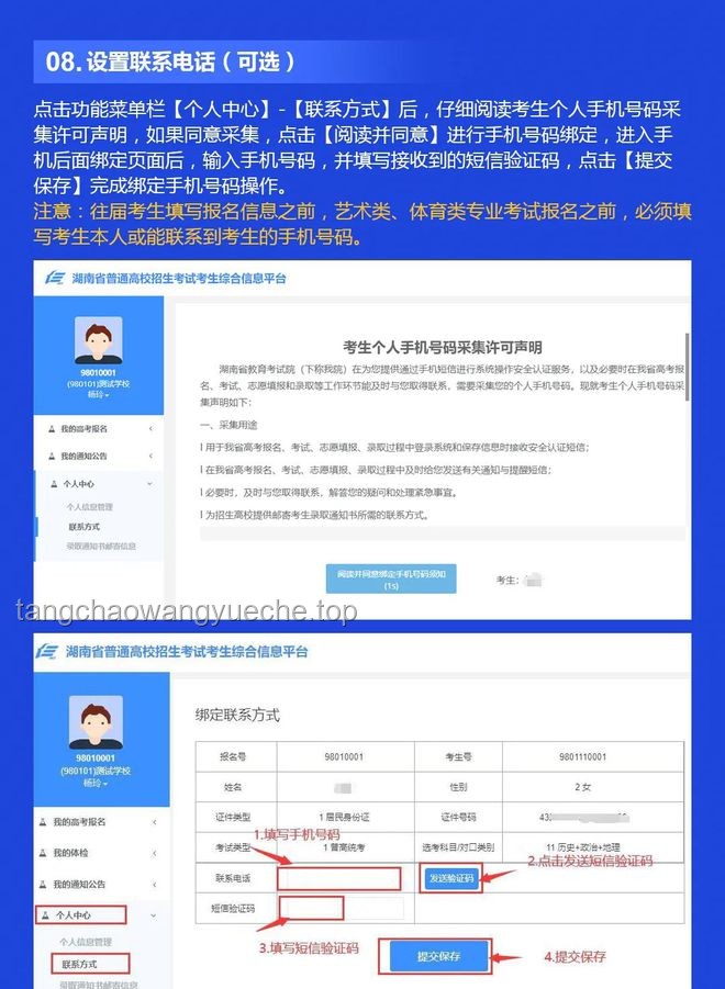 網警護航，高考個人信息安全實戰指南??