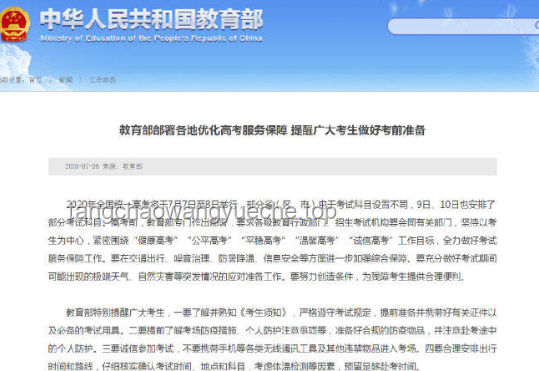 網警護航，高考個人信息安全實戰指南??