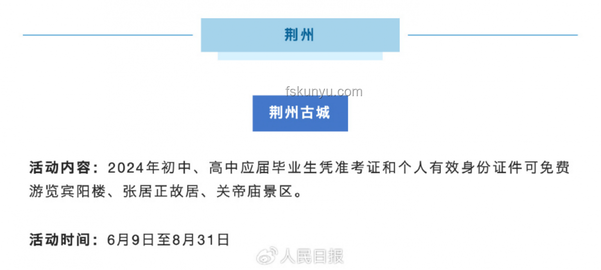 全國多個景區中高考生福利對比分析