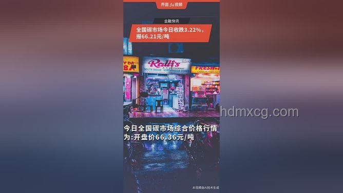 全國碳市場今日收跌0.01%：市場動態與趨勢深度分析