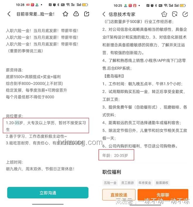 “35歲職場門檻”松動前后對比分析