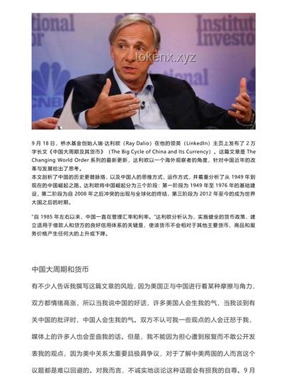 ??深度解讀：達利歐萬字長文《內戰？》的啟示錄