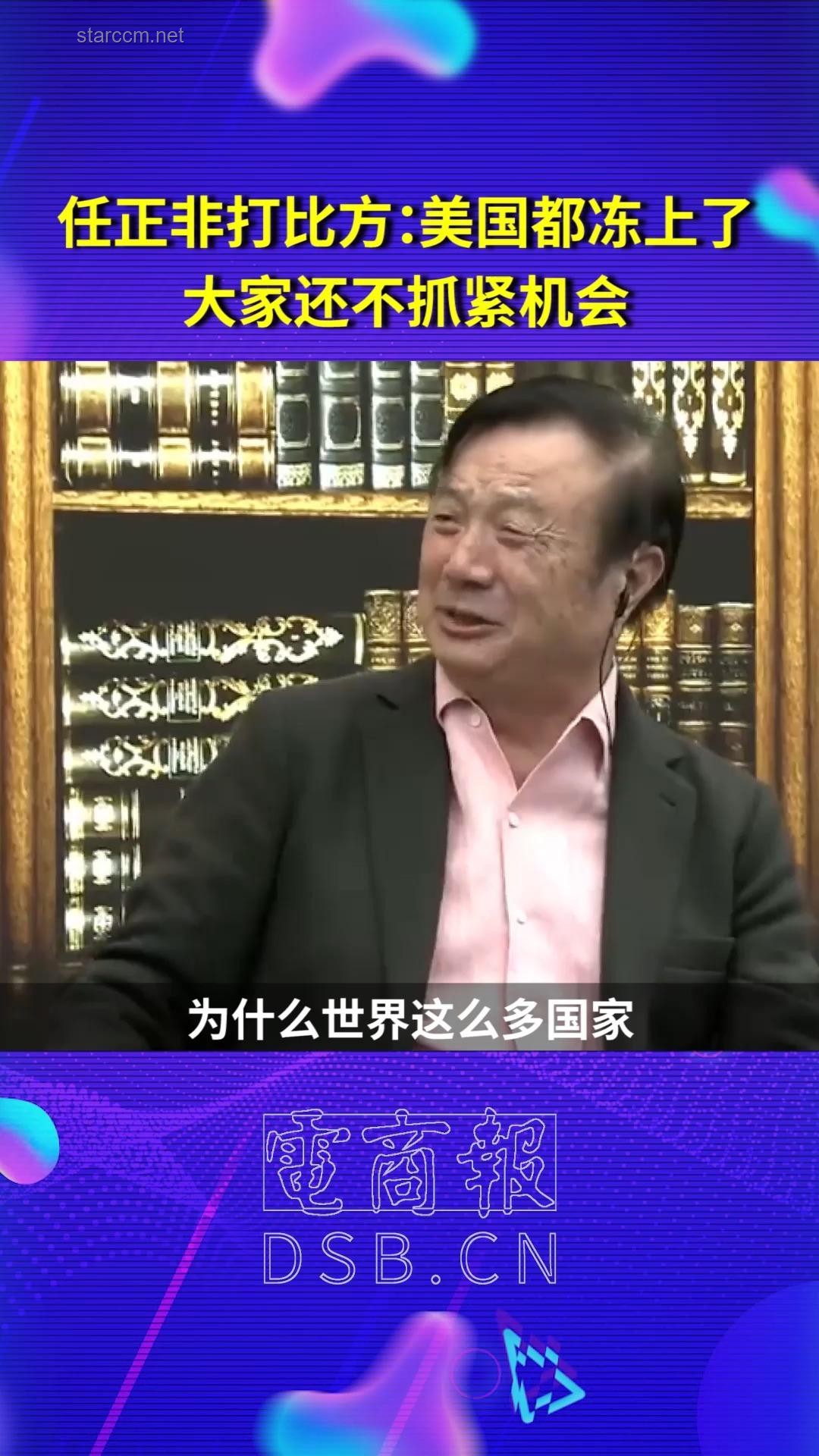 任正非訪談解讀：國家開放促進科技進步