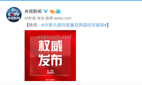 中美經貿磋商重啟：全球經貿格局新動向