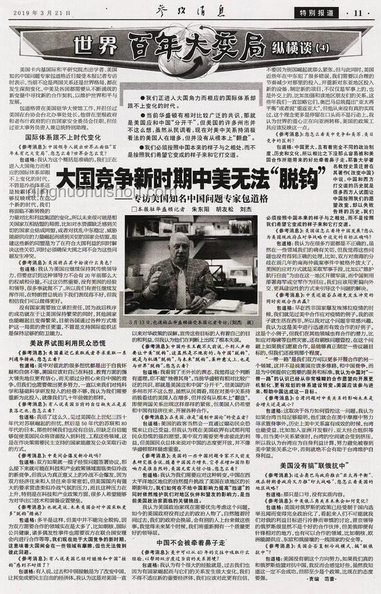 大國自信下的中美磋商指南：歷史性攤牌應對策略