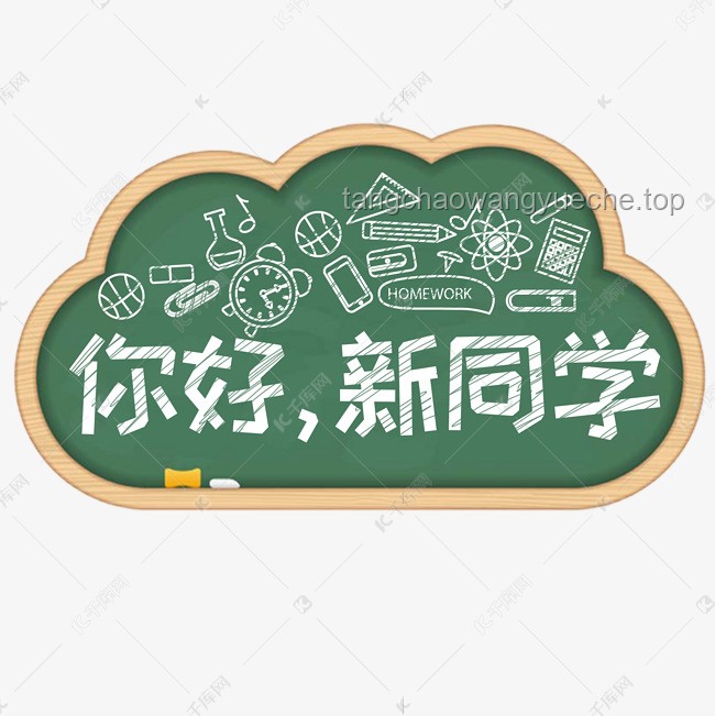 你好！新同學(xué)｜我的2024開學(xué)季超燃啟航??