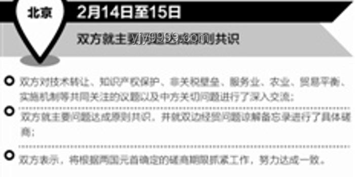 中美經貿磋商框架協議達成解析