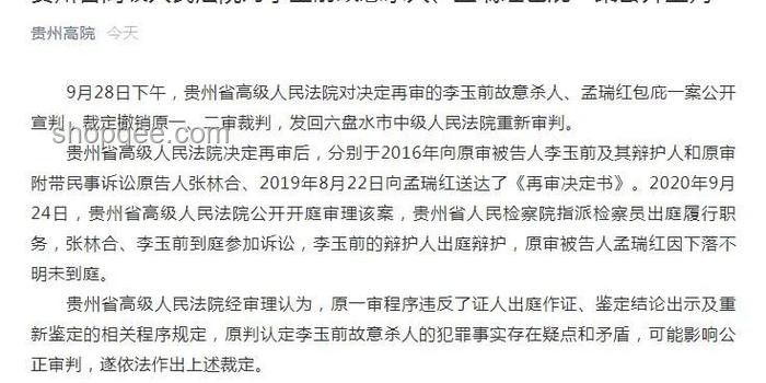 「貴州殺妻滅子案」重審二審深度分析：疑點(diǎn)重重，判決何去何從？