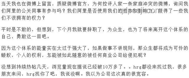 阿里離職員工內網發帖事件研究