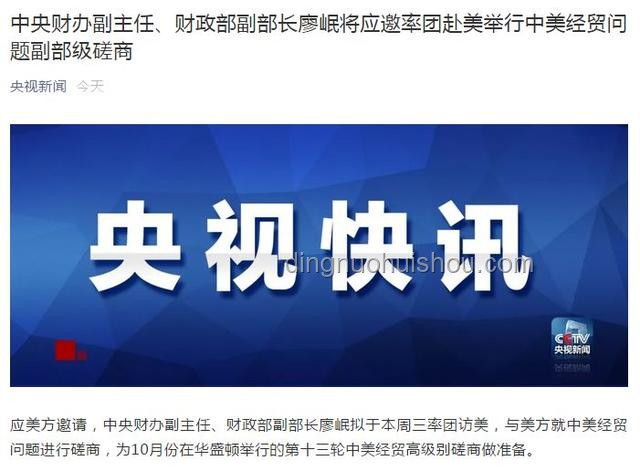 中美經貿磋商新進展：原則一致下的行業機遇與挑戰