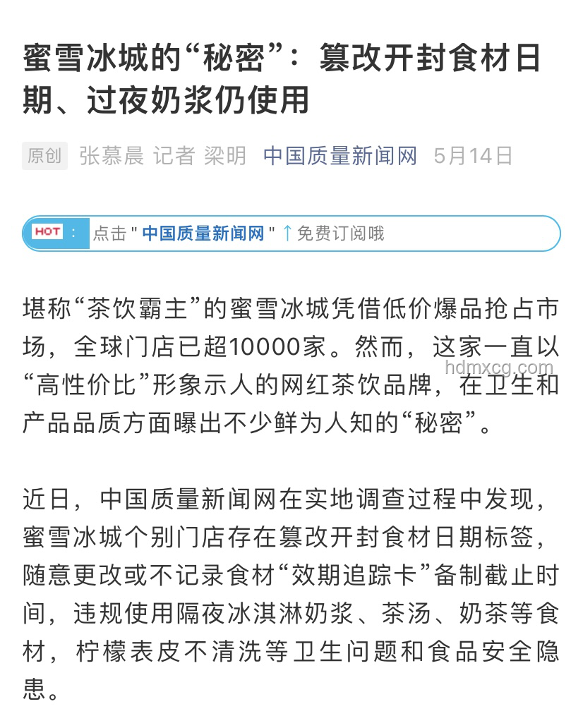 蜜雪冰城被通報：食品安全問題頻發