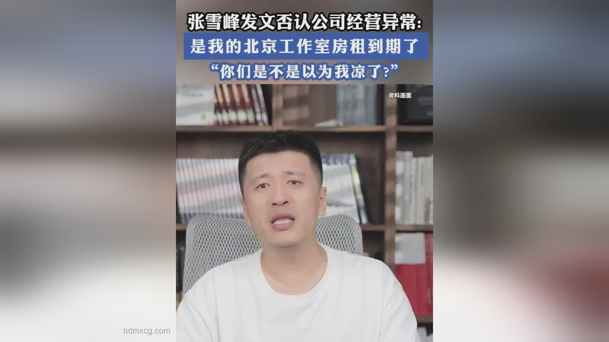 高考啟航，張雪峰退幕，創新教育新篇