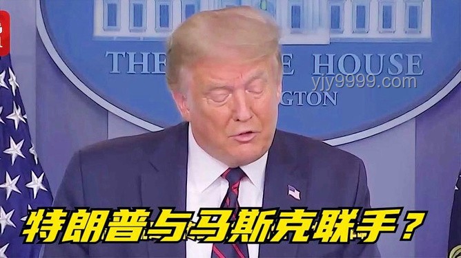 馬斯克與特朗普：從沖突到和解的對比分析