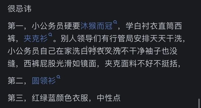 體制內著裝禁忌新解：跨界創(chuàng)意的著裝哲學
