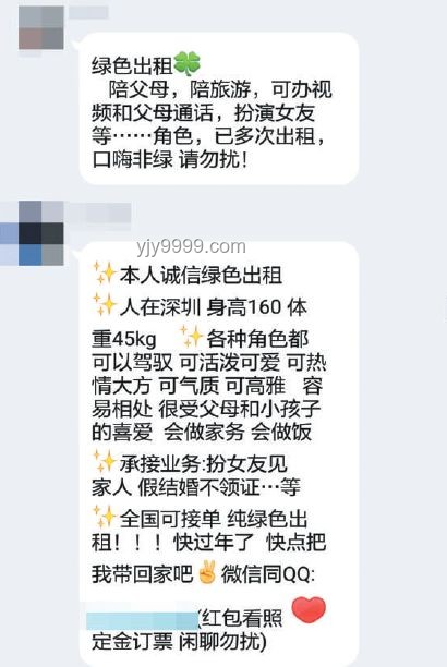 《租借女友》與現實租女友現象對比分析