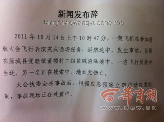 印度航空墜機聲明背后的知識普及