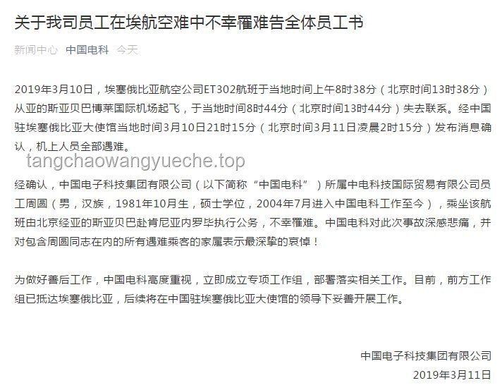 印度航空墜機聲明背后的知識普及