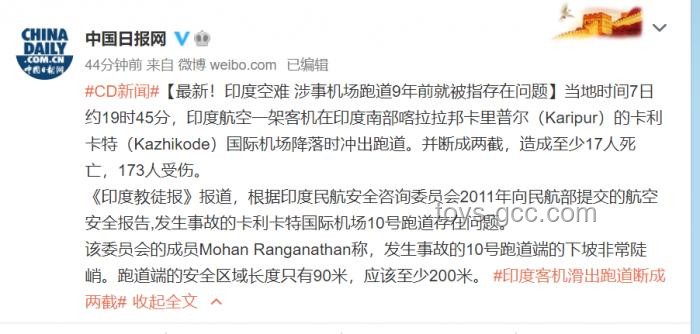 印度航空墜機聲明解析，了解航空安全重要性