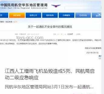 印度航空墜機聲明解析，了解航空安全重要性