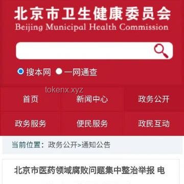 警方介入，我如何勇敢舉報醫療腐敗