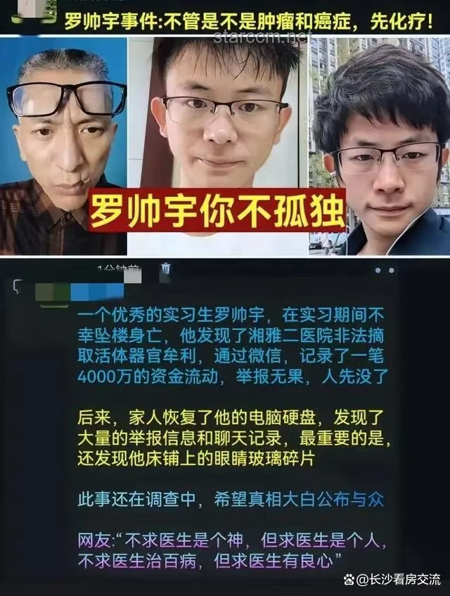 湘雅二院羅帥宇事件：醫療反腐斗爭趨勢預測
