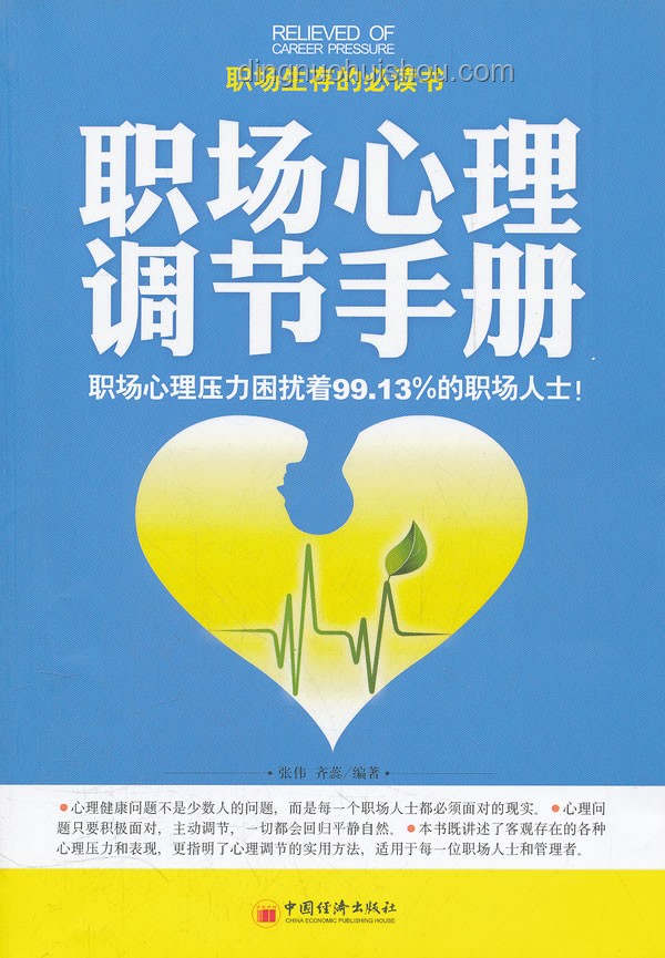 職場生存指南：除了錢、健康，你還需關注這些！