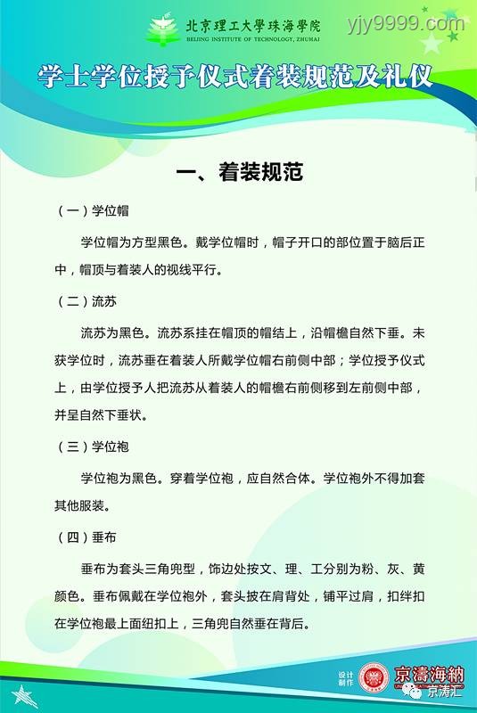 北理工學位服酷似“結(jié)界獸”問題解決方案
